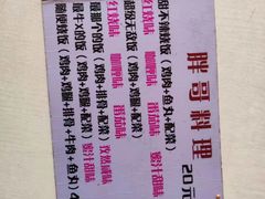 -胖哥料理(兴义里店)