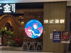 -椒千金(江宸天街店)