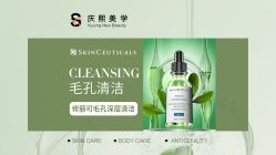 -S庆熙美学皮肤管理