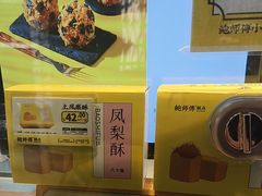 -鲍师傅糕点(虹口龙之梦店)