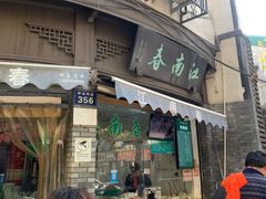门面-江南春(中山中路店)