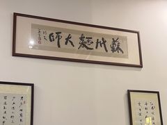 -同得兴面馆.苏式面.三虾面(园区店)