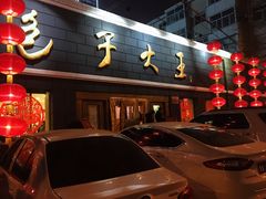 -包子大王(新泽巷店)