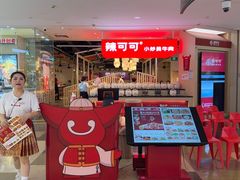 -辣可可·现炒黄牛肉(皇庭广场店)