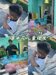 -爆米花儿童美发乐园(红博中央公园店)