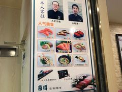 -京樽回転寿司(奥林匹克店)