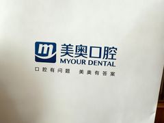 -合肥美奥口腔·种植矫正中心(政务院)