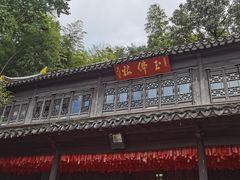-兴福禅寺