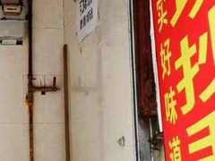 -37号老院坝抄手(马王庙37号院店)