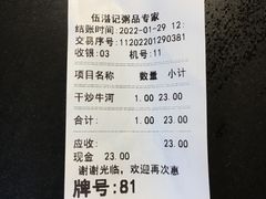 -伍湛记 · 广州老字号(龙津中路店)