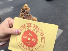 -牟记锅魁(总店)