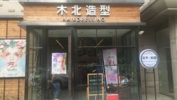 -木北造型
