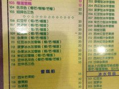 菜单-顺记冰室(宝华路店)