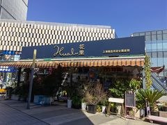 -花里花店(唐镇阳光天地店)