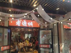 -老通城豆皮大王(吉庆街店)