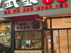 -武圣羊汤·西北面(朝阳门店)