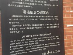 -上海鲁迅故居