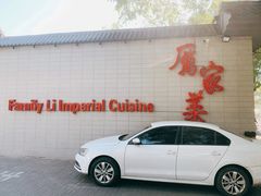 -厉家菜(金宝街店)
