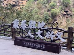 -马岭河峡谷风景区