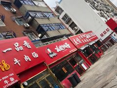 门面-谢继红26号牛肉汤(田家庵店)