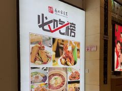 -鼎好家常菜(天桥店)