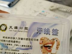 -成建天源口腔(路北区店)