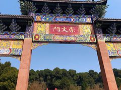 -七曲山风景区