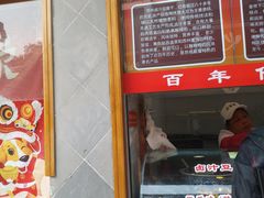 门面-朱鸿兴面馆(镇湖店)