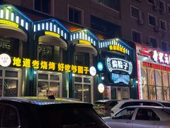-偏脸子哈尔滨老烧烤(红旗大街店)
