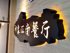 -印象江南(东栅店)