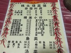 菜单-铁头烧菜馆(立新路店)