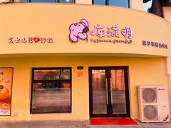 门面-库滋明·俄罗斯特色美食(中央大街店)