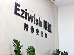 -Eziwish眼镜·蔡司授权店