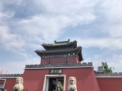 -开封府