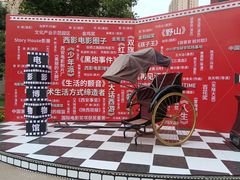 -西安电影制片厂