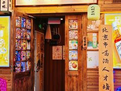 -人间半杯·小酒馆创意菜(三里屯店)