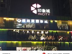 -长沙悦方ID MALL