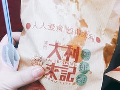 -大利来记餐厅(大三巴店)