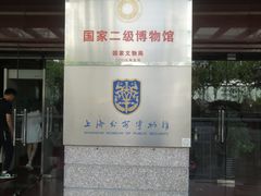 -上海公安博物馆