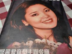 -邓丽君音乐主题餐厅