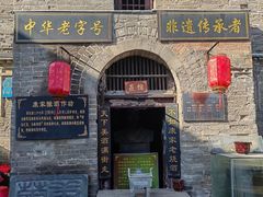 -康百万庄园