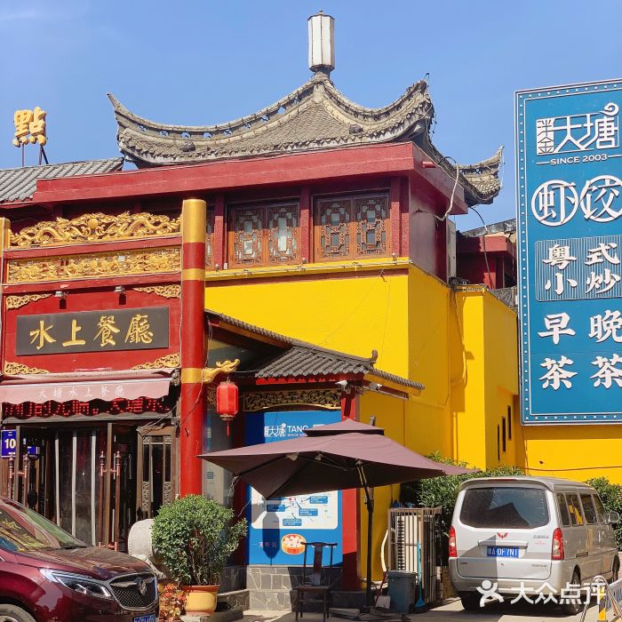 泮金大塘(北二七路店)图片