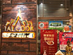 -明泰谷泰国餐厅(正大广场店)