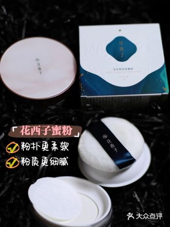 国货之光，平价蜜粉只选花西子～