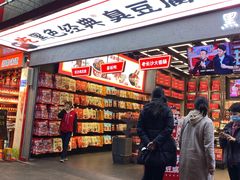 门面-黑色经典臭豆腐·长沙鲜食商店(坡子街店)