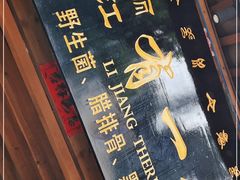 -有一锅·野生菌黑山羊腊排骨火锅(古城北门店)
