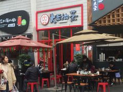 -大王油茶(二厂文创公园店)