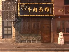 -张记牛肉面馆(天津路店)