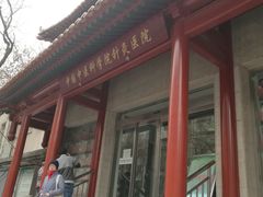 -中国中医科学院针灸医院