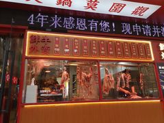 门面-幸运牛汕头小黄牛牛肉火锅(梅林店)